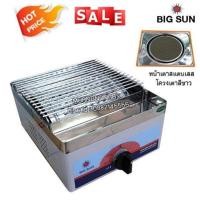 ราคา เตาปิ้งย่าง หัวเตาอินฟาเรด BIGSUN รุ่น BS 911 (9456435764)