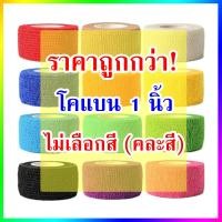 ราคา เทปพันแผล ผ้าพันแผล ผ้าล็อค Bandage เทปพันออกกำลังกาย นักกีฬา ผ้าพันแผลแบบยืดหยุ่น เทปผ้าพันแผล (20320186088)