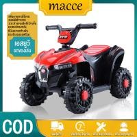 ราคา MACCE รถแบตเตอรี่ ATV รถไฟฟ้า รถเอทีวีสำหรับเด็ก รถแบตมินิ รถเอทีวีไฟฟ้าขนาดเล็กสำหรับเด็ก รุ่นใหม่ล่าสุด รถไฟฟ้าของเด็ก รถเด็กนั่ง รถไฟฟ้าเด็ก รถแบตเตอรี่เด็ก (9681970690)