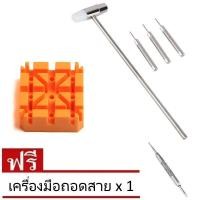 ราคา เครื่องมือซ่อมนาฬิกา ชุดเครื่องมือตัดสายนาฬิกา ถอดข้อสายและเพิ่มข้อสายนาฬิกา (16063062550)