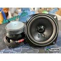 ราคา เสียงกลาง4นิ้ว ลำโพงdiy ดอก4นิ้ว ดอกเสียงกลาง ลำโพงบลูทูธdiy เสียงดี กลางชัด ลำโพง4 (17749017836)