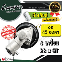 ราคา หัวเกียร์เครื่องตัดหญ้า หัวเกียร์ ตัดหญ้า ตัดข้าวดีด 28มิล 9ฟัน 26มิล หัวงอ 45องศา หัวงอ90 ใช้ได้กับ เครื่องตัดหญ้า 2จังหวะ 4จังหวะ ทุกรุ่น (9993373830)