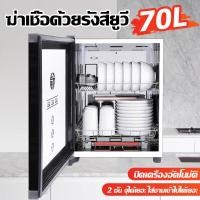 ราคา เครื่องอบจาน ตู้คว่ำจาน 70L 2ชั้น เครื่องอบจานฆ่าเชื้อ ที่คว่ำจาน อัตราการฆ่าเชื้อ 99 พร้อมฝาปิด มีระบบฆ่าเชื้อโรคในตัว กล่องเก็บจาน ถาดคว่ำจาน ชั้นคว่ำจาน ชั้นวางจาน Dish Drainer (20319563191)
