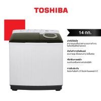 ราคา Toshiba เครื่องซักผ้า 2 ถัง ขนาด 14 กก. รุ่น VH-L150MT