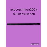 ราคา แหนบบรรทุกขนาด20มิลทำตรงรุ่นรถกระบะรุ่นเก่า MTX BIGM TFR DMAX (19542747289)