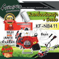 ราคา หัวเครื่องตัดหญ้า RBC411 ราคาประหยัด เฉพาะหัวเครื่อง มือเร่ง เครื่องตัดหญ้าสะพายหลัง411 ไม่รวมก้าน เครื่องตัดหญ้า 2 จังหวะ สตาร์ทติดง่าย (19664123408)