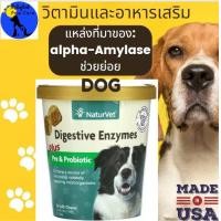 ราคา วิตามินและอาหารเสริม Naturvet Digestive Enzymes Plus Pre and Probiotic 70 Soft Chews 5 9 oz 168 g โพรไบโอติก ช่วยระบบย่อยอาหาร สำหรับสุนัข กระปุกขนาด 70 เคี้ยวนุ่ม (13306700376)