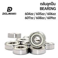 ราคา ตลับลูกปืนฝาปิดเหล็ก 604zz 605zz 606zz 607zz 608zz 609zz DELWAKI BEARING DWKBEARING ตลับลูกปืน ตลับลูกปืนฝาปิดเหล็ก ลูกปืน ฝาเหล็ก (19546392240)