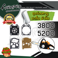 ราคา ชุดซ่อมคาบู ชุดผ้าปั้ม คาบูเรเตอร์ ประเก็น ผ้าปั้ม เครื่องตัดหญ้า เครื่องพ่นยา GX35 767 G5K MS180 3800 5200 5800 (20318348672)