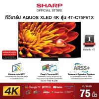 ราคา พรีออเดอร์ NEW ARRIVAL SHARP AQUOS XLED Android TV 4K Ultra HD รุ่น 4T C75FV1X ขนาด 75 นิ้ว (20364360403)