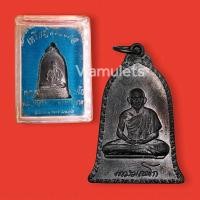 ราคา เหรียญหลวงพ่อเกษม ทรงระฆังศิริมงคล ปี 2516 (14363871647)