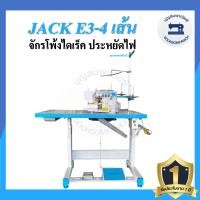 ราคา จักรโพ้งไดเร็ค JACK E3 4เส้น5เส้น ประหยัดไฟ จักรโพ้ง จักรโพ้งอุตสาหกรรมแจ๊ค จักรพ้ง (16349213680)