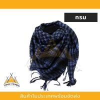 ราคา ผ้าพันคอผู้ชาย ผ้าพันคอทหาร ผ้าชีมัค SHEMAGH ผ้าพันคอกันลมฮิญาบ ลายพราง ผืนใหญ่ ระบายอากาศดีเยี่ยม ขนาด110x110CM (12598651818)