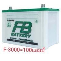 ราคา FB battery รุ่นF3000L 105D31L 100แอมป์ ยังไม่เติมน้ำกรดจากโรงงานรถรุ่นที่รองรับได้แก่ Dmax mu x Vigo Frotunerก่อนปี2015 Triton Pajero sport coloradoก่อนปี2011 (2368142517)