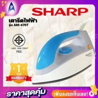 ราคา SHARP เตารีดไฟฟ้า รุ่น AM475T 1000วัตต์ หนัก1 5กิโลกรัม เคลือบโพลีฟรอน หัวแหลมรีดตามซอกง่าย (18929407978)