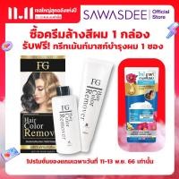 ราคา Farger FG Hair Color Remover 200 กรัม ฟาเกอร์ ครีมล้างสีผม ล้างประกายสีผม ไม่ใช่การฟอก ผมไม่แห้งเสีย (20795543854)