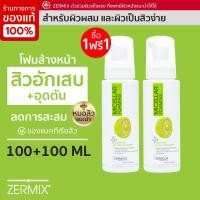 ราคา 1 แถม 1 MICELLAR FOAMING 100 ML โฟมล้างหน้า สำหรับผิวผสม แพ้ ผิวเป็นสิวง่าย โฟมล้างหน้าสิว โฟมล้างหน้าผญ โฟมล้างหน้าชาย (666988207)