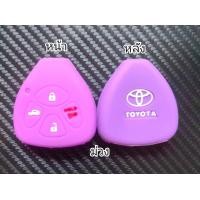 ราคา ปลอกกุญแจซิลิโคนหุ้มรีโมทรถโตโยต้ารถยนต์ TOYOTA VIGO FORTUNER ALTIS CAMRY รุ่น 4ปุ่ม (18896790755)