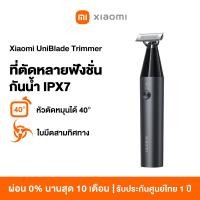 ราคา Xiaomi UniBlade Trimmer เครื่องโกนหนวดแบบกันจอนมัลติฟังก์ชั่น ใบมีดสามทิศทาง กันน้ำ IPX7 การชาร์จไร้สานแม่แหล็ก (20465784576)
