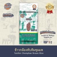 ราคา ข้าวทับทิมชุมแพ (18582945777)