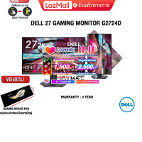 ราคา เก็บคูปองลดสูงสุด 2500 ผ่อน 0 10 ด จอคอม Dell G2724D 27 IPS 2K QHD Gaming Monitor 165Hz ประกัน 3Y (20554868516)