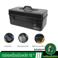 ราคา PUMPKIN กล่องเครื่องมือ กล่องเครื่องมือ2ชั้น 18 กล่องเก็บเครื่องมือ กล่องเหล็กเก็บเครื่องมือ กล่องใส่อุปกรณ์ช่าง 20830 (16021655808)