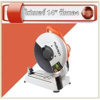 ราคา PUMPKIN แท่นตัดไฟเบอร์ 14 นิ้ว J T1423 ฟักทอง ไฟเบอร์ 14 นิ้วpumpkin ไฟเบอร์ฟักทอง ตัดเหล็ก ของแท้ แท่นตัดเหล็ก (11118891613)