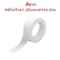 ราคา เทปแต่งแผล เยื่อกระดาษ เทปปิดแผล ผ้าปิดแผล เทปแปะแผล เทปติดแผล ไมโครพอร์ พลาสเตอร์ปิดแผล Micropore Hons (19922000928)