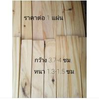 ราคา แผ่นไม้สน ไม้มือสอง ไม้ระแนง ไม้งานDIY ไม้ทำชิ้นงาน (11786829011)