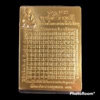 ราคา แผ่นยันต์ 121 คาถา สมเด็จโต วัดอินทรวิหาร (9250708817)