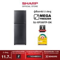 ราคา Sharp ตู้เย็น 2 ประตู ขนาด 11.7 คิว รุ่น SJ-XP330TP-DK