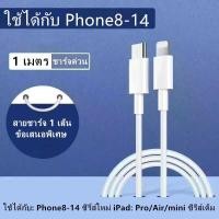 ราคา สายชาร์จไอโฟน สายชาร์จเร็ว iphone แท้ หัวชาร์จไอโฟน35W จากสายType C เปลี่ยนเป็นสายไลนิ่ง สำหรับ iPhone 14 12 11 13 Pro Max 5 5S 6 6S 7 7P 8 X XR XS MAX iPad รับประกัน1ปี (20777523999)