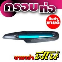 ราคา กันร้อนท่อ fino ครอบท่อ ปิดข้างท่อ yamaha fino (14774896790)