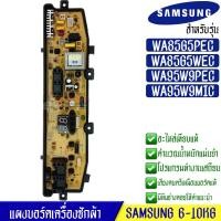 ราคา แผงเครื่องซักผ้าซัมซุง บอร์ดเครื่องซักผ้าSamsung ซัมซุง รุ่น WA85G5 WA95W9 DC92 00510F DC92 00755C DC92 00755F อะไหล่เทียบเหมือนของแท้ ใช้ได้กับทุกรุ่นที่ทางร้านระบุไว้ (17092523486)