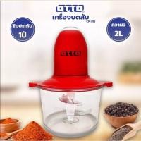 ราคา OTTO เครื่องบดสับ เครื่องเตรียมอาหาร และเครื่องบดเนื้อ ขนาด 2 ลิตร รุ่น CP 391 (15778111471)