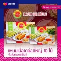 ราคา แหนมเนือง ส่งฟรี ต้นตำหรับเวียดนาม น้ำจิ้มรสเด็ด กล่องใหญ่ 10 ไม้ จัดส่งแบบแช่เย็น (9546097349)