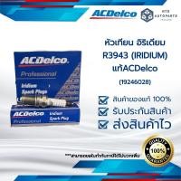 ราคา หัวเทียน อิริเดียม R3943 IRIDIUM แท้ACDelco 19246028 (18213284620)