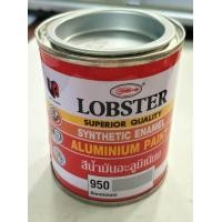 ราคา สีน้ำมันอะลูมิเนียม LOBSTER 950 Aluminium แพ็ค 2 ชิ้น 1ปอนด์ 8858776907991 (424261997)