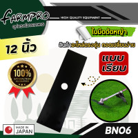 ราคา ใบมีดตัดหญ้า ใบมีดตรง แบบฟันเรียบ ทรงมะละกอ 12 นิ้ว 14 นิ้ว 16 นิ้ว เครื่องตัดหญ้า ทุกยี่ห้อ (15965220651)