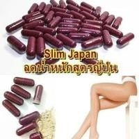 ราคา Skinny pill สกินนี่ วิตตามินลดแขน ลดต้นขา ใบหน้าเรียว (20044554453)