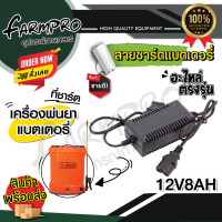 ราคา สายชาร์จ ที่ชาร์จแบต สายชาร์จแบต เครื่องพ่นยา สายชาร์ต สายชาร์ตแบต 12V 24V รุ่น 1 3A ใช้งานได้กับ เครื่องพ่นยาแบต เครื่องพ่นยาแบตเตอรี่ (18444261514)