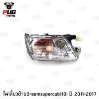 ราคา ไฟหน้าดรีมซุปเปอร์คัพ ไฟท้ายดรีมซุปเปอร์คัพ ไฟเลี้ยวดรีมซุปเปอร์คัพ ไฟหน้าDream super cub ไฟท้ายDream super cub HMA (16281598102)