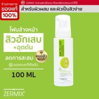 ราคา MICELLAR FOAMING 100 ML โฟมล้างหน้า สำหรับผิวผสม แพ้ ผิวเป็นสิว โฟมล้างหน้าสิว โฟมล้างหน้าผญ โฟมล้างหน้าชาย (666966788)