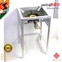 ราคา soi tiger ชุดเตาเร่ง หัวแก๊สฟู่ รุ่น KB5 gmax ขาเตา ฐานเหลี่ยม มีบังลม เตาแก๊ส 1 หัว สูง 70ซม scg หัวปรับแก๊ส r924 พร้อม สายแก๊ส (20747810582)