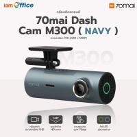 ราคา 70mai Dash Cam M300 Dark Gray 70M M300 DG T Navy 70M M300 NV T Rose Gold 70M M300 RG T (18476618211)