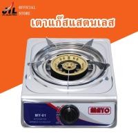 ราคา เตาแก๊ส หน้าสแตนเลส หัวทองเหลือง หัวเดี่ยว (14465987458)