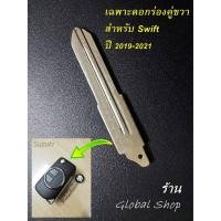 ราคา กรอบกุญแจพับ ซูซูกิ Suzuki Ciaz Celerio Swift Ertiga APV key เล็กกระทัดรัด ไม่รวมปุ่มกด (16612583636)