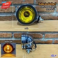 ราคา ไฟสปอร์ตไลท์ 4 5 6 นิ้ว OFF ROAD 24v ราคาต่อ1ชิ้น (17058412581)