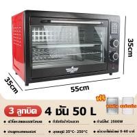 ราคา เตาอบไมโครเวฟ เตาอบ Electric Oven 45 ลิตร มีพัดลม เตาอบไฟฟ้า เตาอบอาหารไฟฟ้า เตาอบขนมไฟฟ้า เตาอบอเนกประสงค์ เตาอบใช้ในบ้าน เตาอบตั้งโต๊ะ ย่างไก่ อบเค้ก คุ้กกี้ (20059611947)