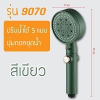 ราคา ฝักบัวอาบน้ำแรงดันสูง ฝักบัวกรองน้ำ ฝักบัวสปา ฝักบัวน้ำแร่ไอออน ฝักบัว (16104358700)